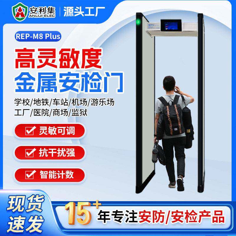 安检门REP-M8Plus安检探测门机场地铁安检刀具通过式金属探测门