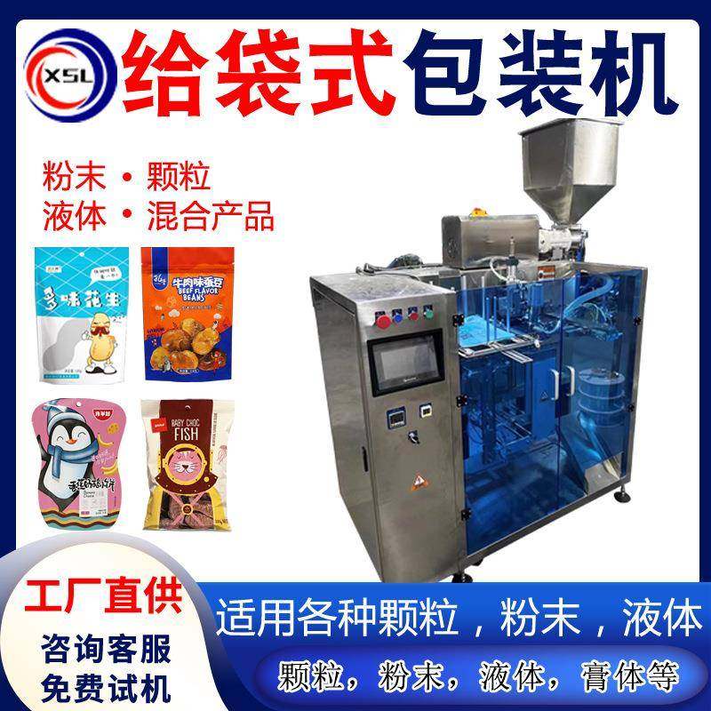 液体颗粒酱料给袋式自动包装机调料粉咖喱预制菜水平给袋包装机,五金/工具,充填机,淘宝优惠券,粉丝福利购,淘宝优惠卷