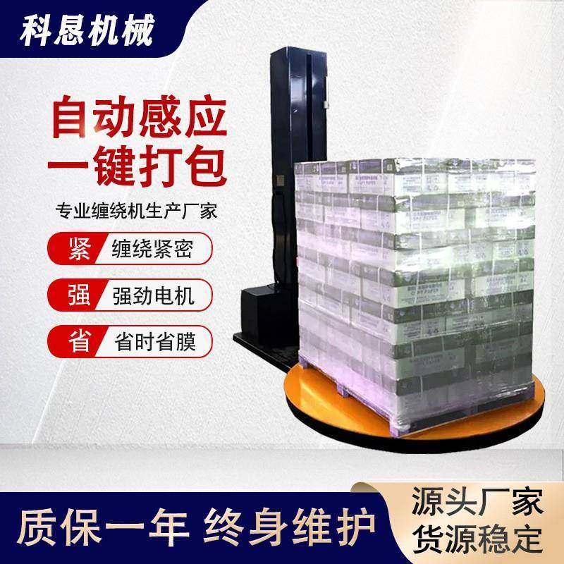 自动裹膜缠绕膜裹包机圆盘拉伸膜缠绕包装机薄膜托盘缠绕机智能,五金/工具,升降台,淘宝优惠券,粉丝福利购,淘宝优惠卷