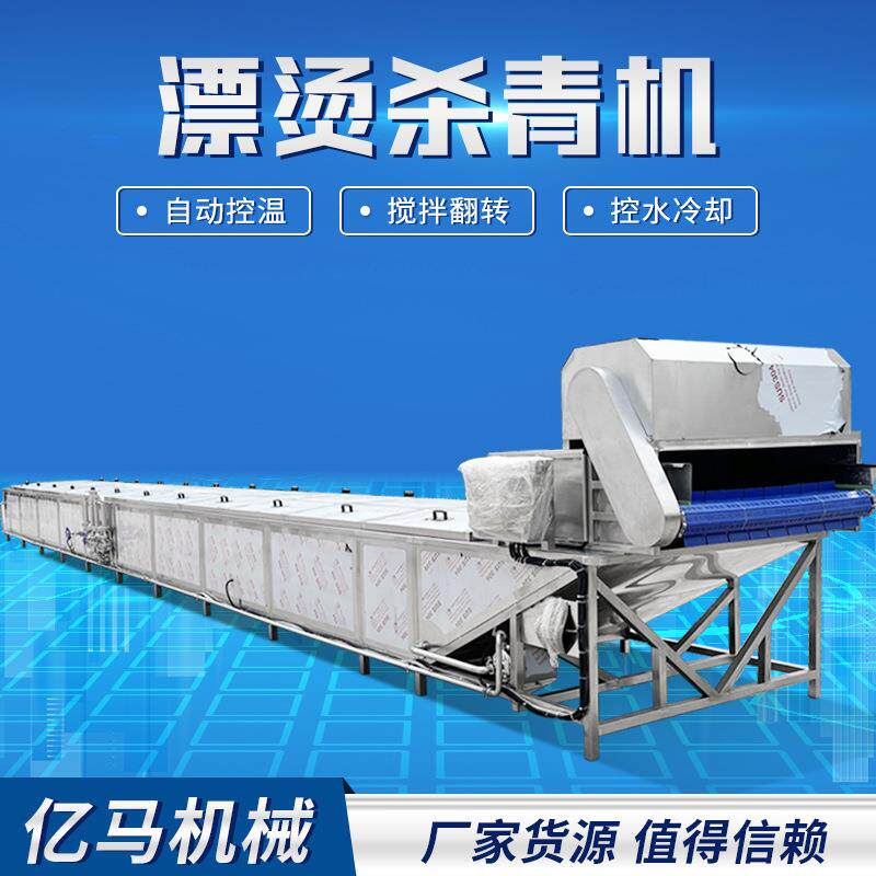 香椿芽漂烫机食品蒸煮漂烫线蔬菜杀青机海带海菜蒸煮机