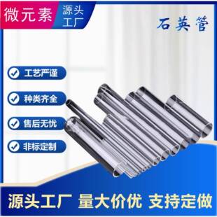 高温管式炉石英玻璃管高透明度耐酸耐碱耐腐蚀实验室加热炉玻璃管