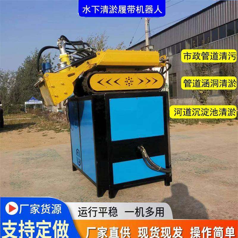 机械自行走清污履带底盘狭小空间管道淤泥清理智能工程智能清淤