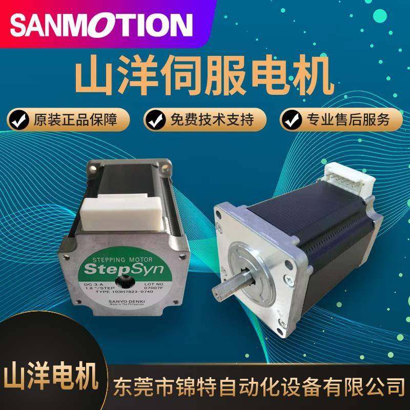 全新山洋103H7121-0440/103H7823-0740/103H7823-1740三相电机