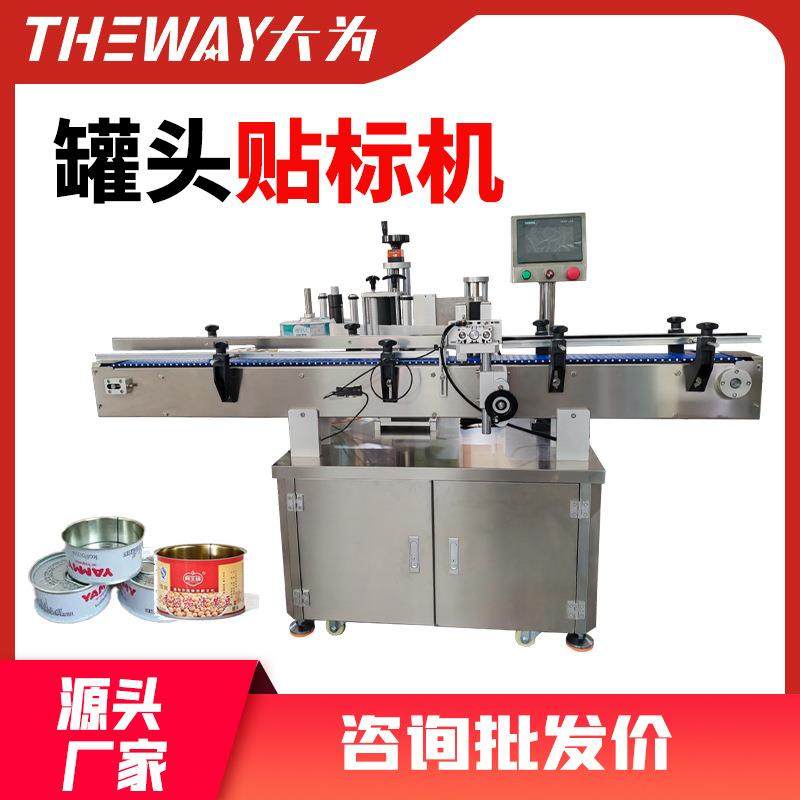 罐头果酱瓶贴标机黄桃牛肉鱼铁罐子自动贴标机肉类果汁瓶子贴标机,五金/工具,贴标机,淘宝优惠券,粉丝福利购,淘宝优惠卷