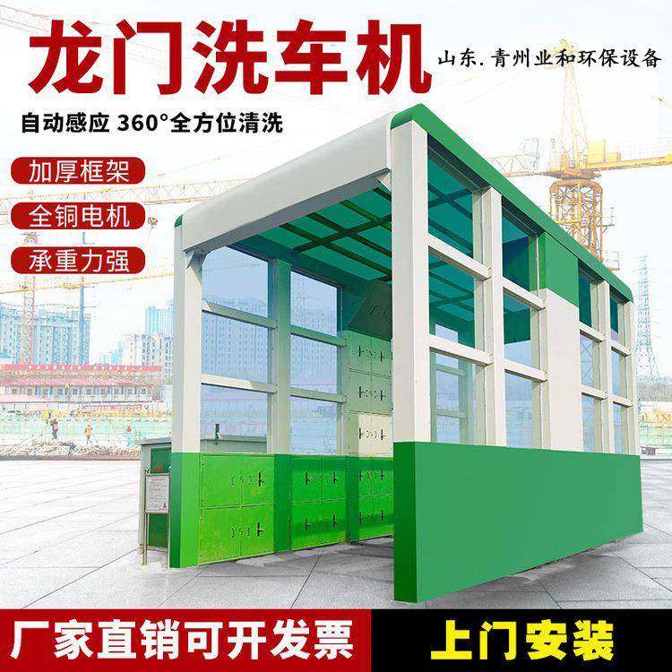 JHS-98全自动龙门洗车房建筑工地洗车机械质量保障