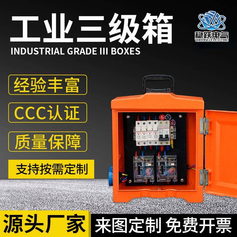 源头厂家电箱配电箱三级开关箱照明箱加厚箱体开关箱量大从优