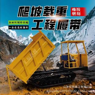 爬山虎履带运输车小型农用山地搬运车工程爬坡王柴油全地形车翻斗