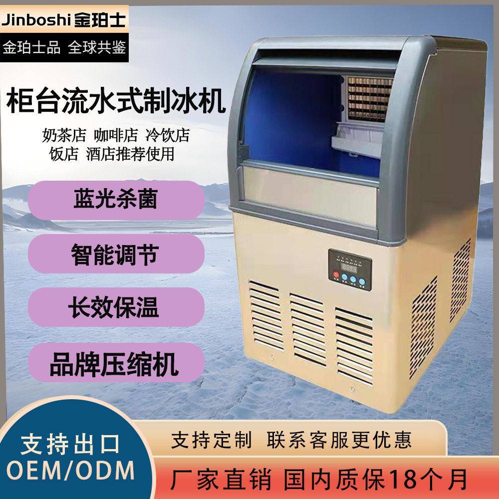 金珀士月牙冰制冰机商用全自动奶茶店酒奶茶制冰机