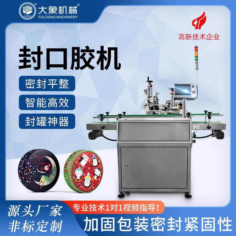 厂家糖果盒子封口机圆瓶封透明密封口机铁罐封口直供,办公设备/耗材/相关服务,封口机,淘宝优惠券,粉丝福利购,淘宝优惠卷