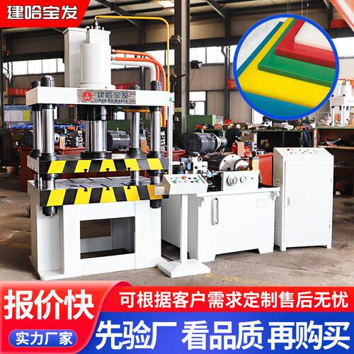 建哈宝发100吨三梁四柱液压机拉伸成型油压机100T热压板压力机