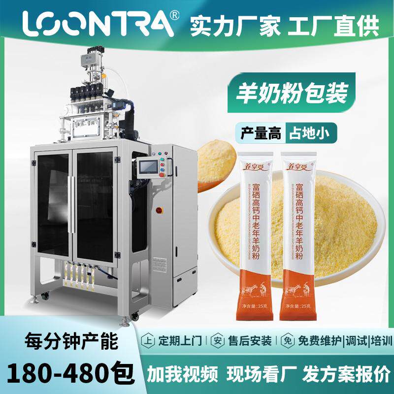 工厂直销骆驼奶粉多列包装机 条装奶粉分装机 初乳山羊奶粉条包机