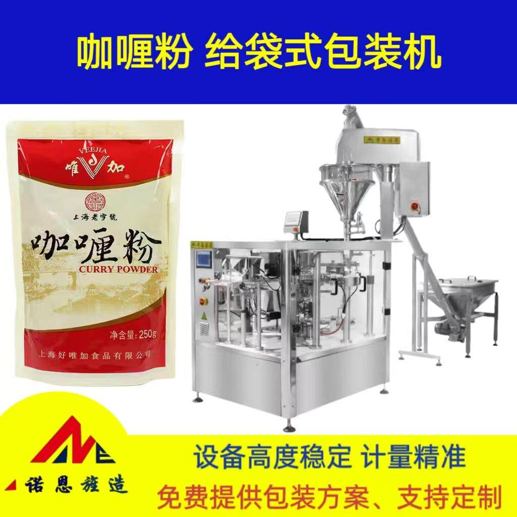 咖喱粉调味粉自动称重给袋机 五香粉孜然粉粉末螺杆拉链袋分装机