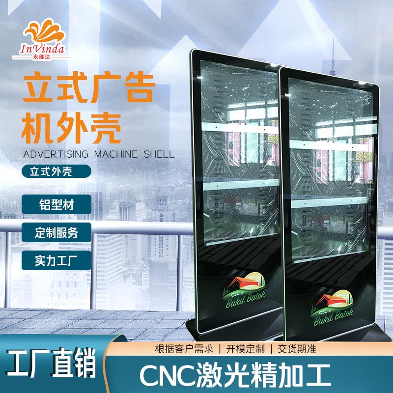 43寸立式广告机外壳电脑触摸一广告机