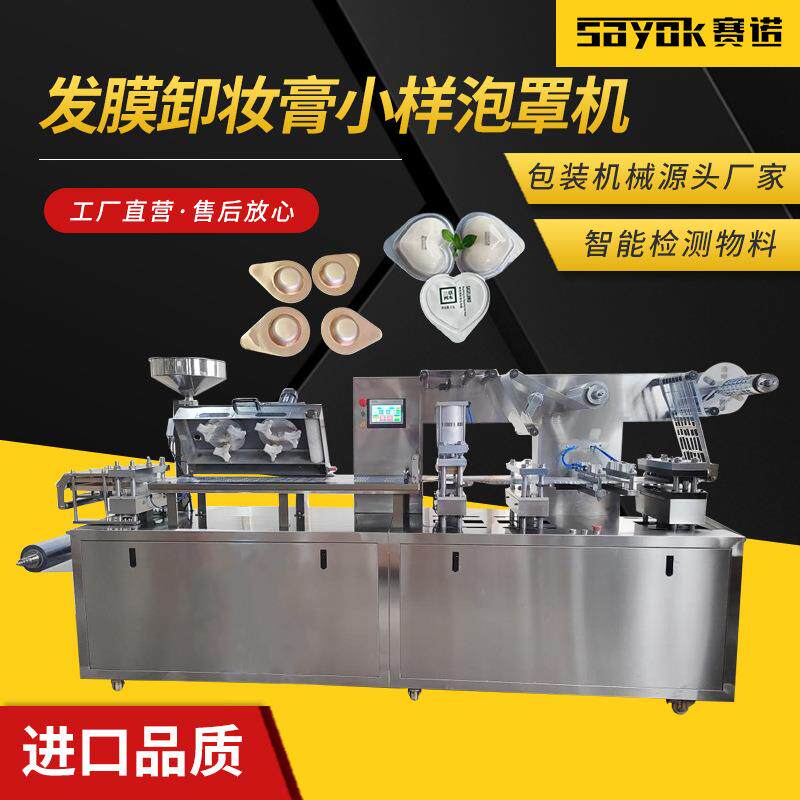发膜自动泡罩包装机酒精棉球加液灌装分装机黄油封口生产线