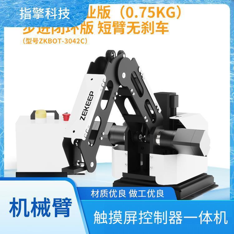 ZKBOT-3042C 0.75KG负载机械臂 步进电机闭环控制 分拣搬运机器人