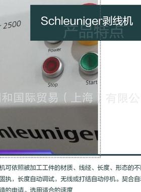 润和出售瑞士Schleuniger剥线机，US2300配套刀片