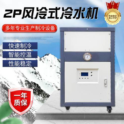 风冷式工业冷水机 2P制冷机组冰水机 注塑磨具降温冷风机设备