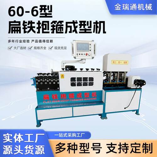 扁铁抱箍机全自动数控扁铁钢带抗震支架 60-6 型数控抱箍成型机