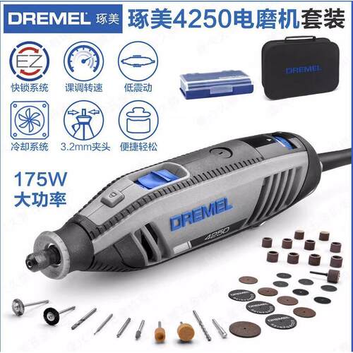 琢美Dremel电磨机大功率4250-N/35套装打磨机切割机雕刻机抛光机
