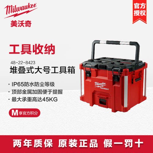 新款美沃奇milwaukee米沃奇堆叠工具箱packout手提箱子48-22-8423