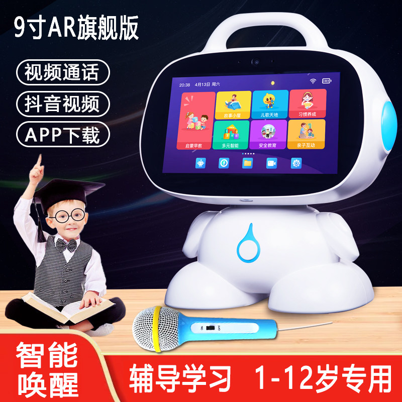 9寸儿童智能早教机ai对话机器人学习机宝宝1-6岁益智故事机玩具