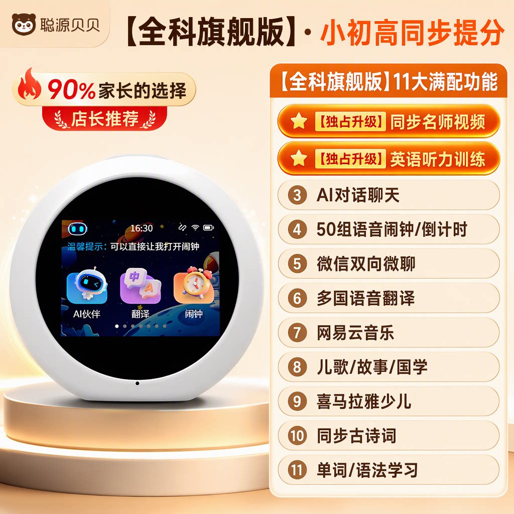 2026新款儿童智能会说话的语音闹钟ai对话机器人故事机卧室表玩具