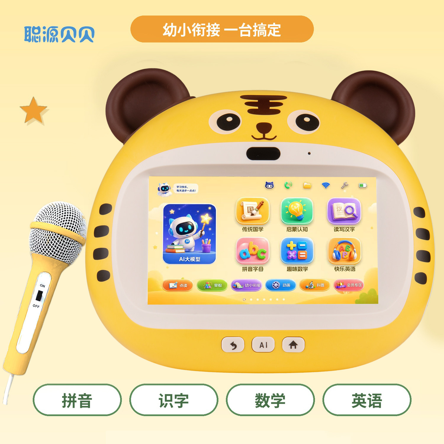 儿童智能早教机ai对话学习机幼小衔接拼音识字数学英语益智玩具