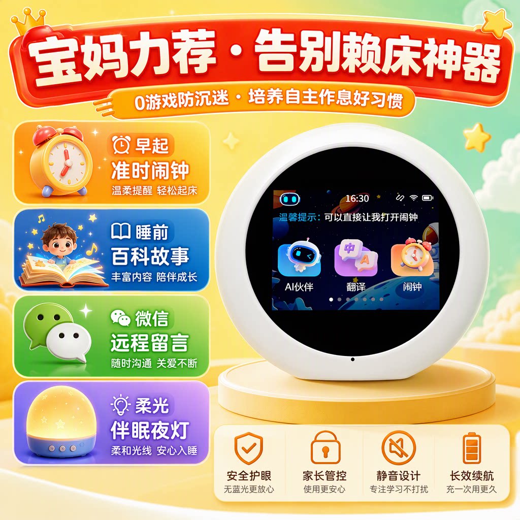 2026新款儿童智能会说话的语音闹钟ai对话机器人故事机卧室表玩具