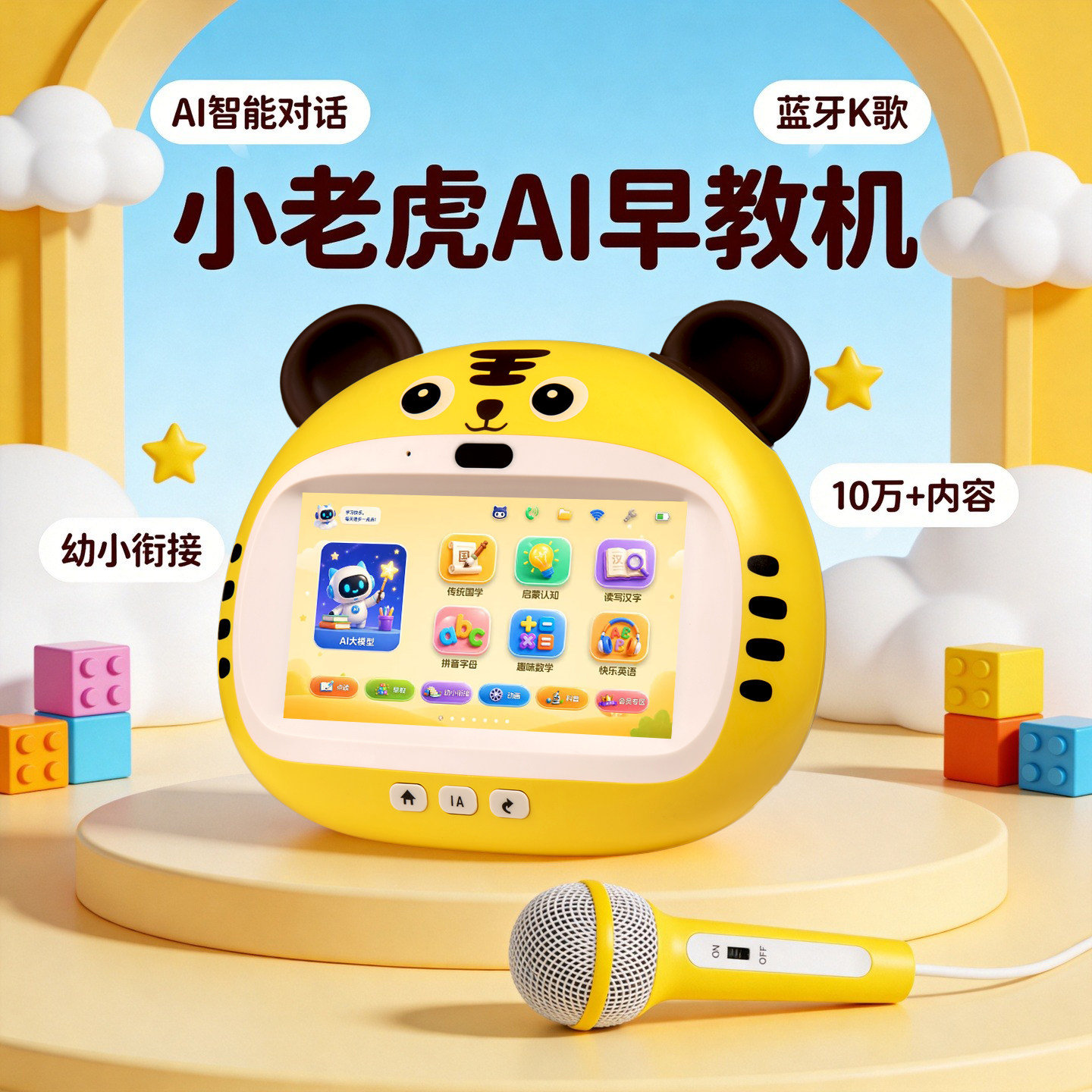 卡通老虎早教机幼小衔接拼音识字图片
