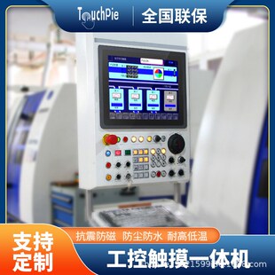 12寸智能电容工业工控一体机触摸屏嵌入式显示器电脑壁挂一体机