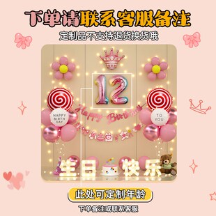 12岁女孩生日布置装饰场景氛围10岁快乐小仪式感气球家庭简单高级