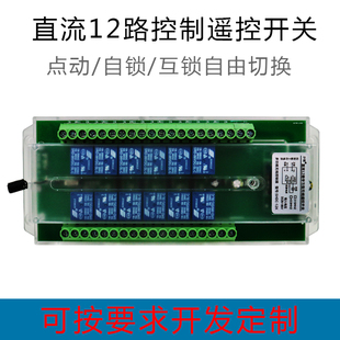 12路无线接收控制器 12V24V48V多功能遥控开关灯具工业控制开关