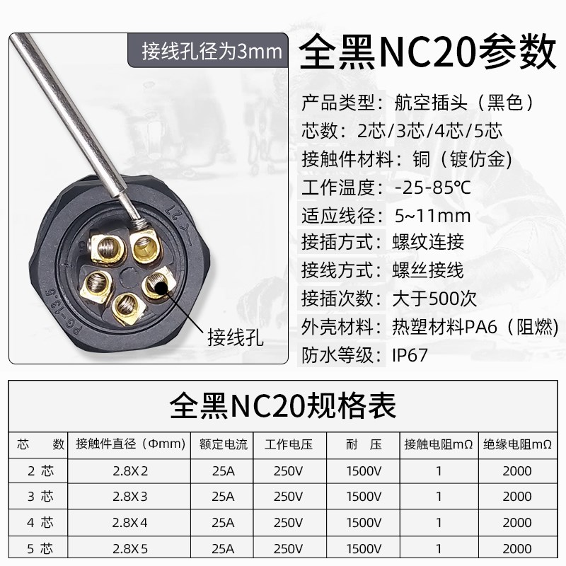免焊接螺丝接线防水航空插头后螺母连接器公母对接2-3-4-5芯黑色