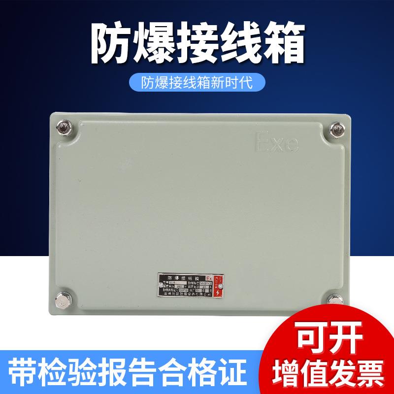 防爆接线盒增安型防爆接线箱配电箱仪表控制开关电源箱