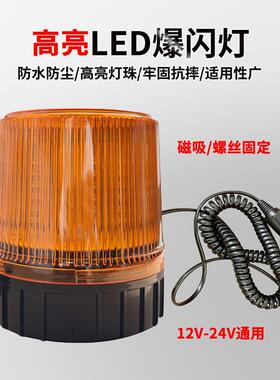 高亮led黄色爆闪灯汽车工程拖车校车警示灯强磁吸顶灯12V24V220V