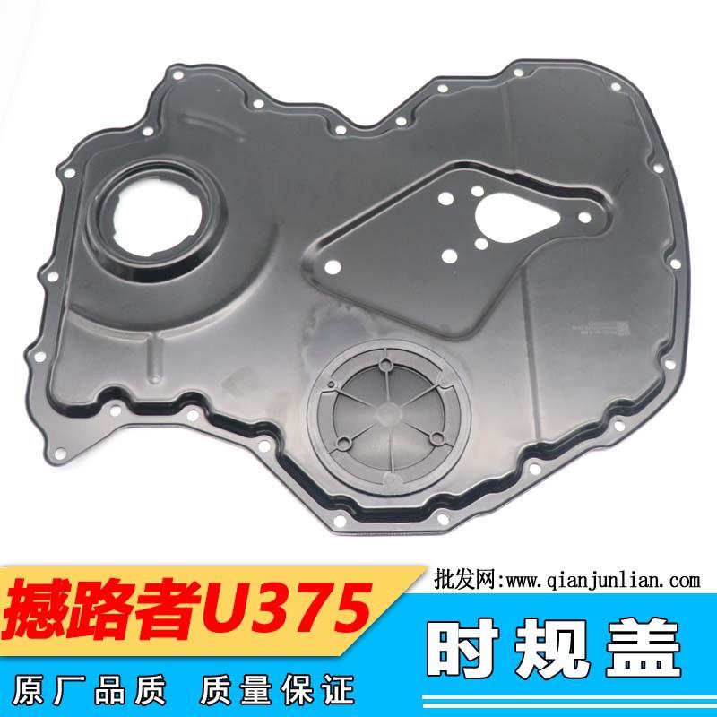 适用江铃新世代全顺V348 撼路者U375 气缸体前时规盖板BK3Q6019BB