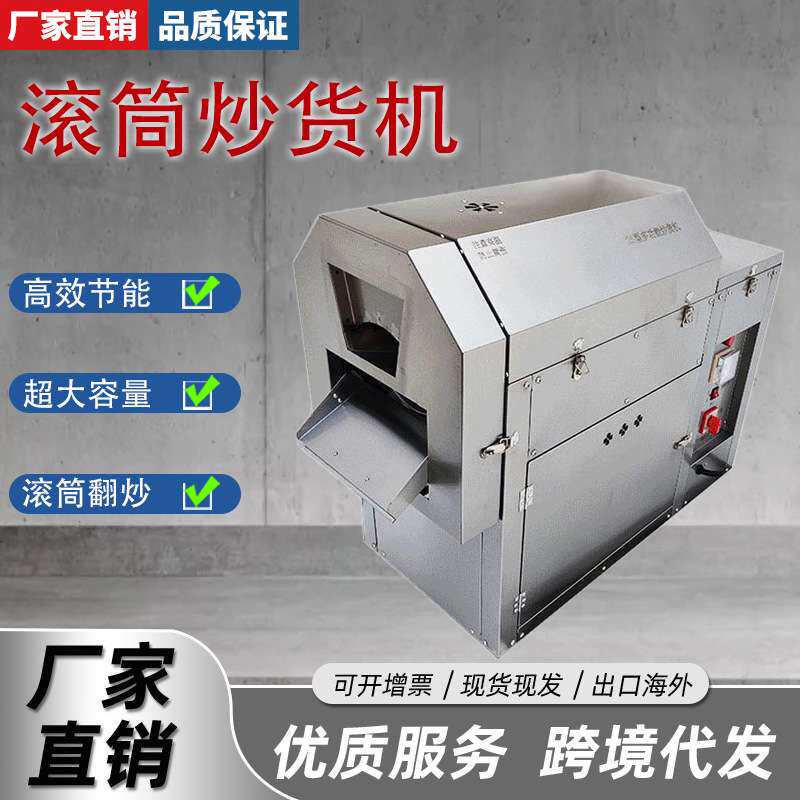 滚筒炒货机全自动商用炒板栗机炒瓜子机器小型炒花生机糖炒栗子机