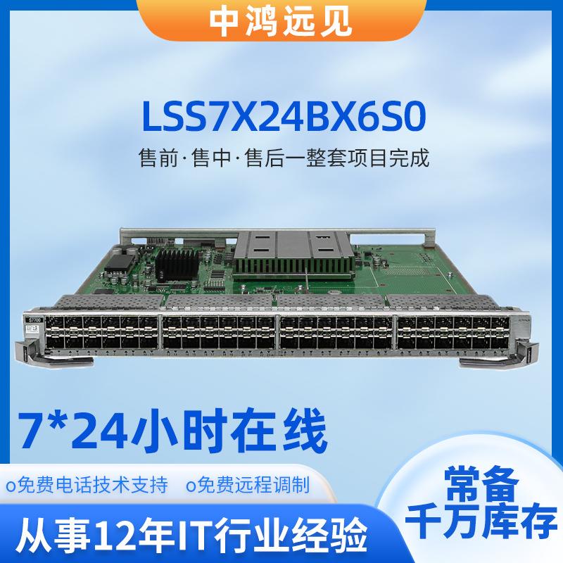 LSS7X24BX6S0万兆以太网光接口24端口千兆以太网光接口板