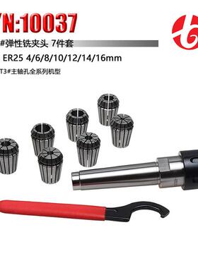 西马特小型钻铣床附件研磨精细弹性铣夹头10037夹头规格4-16mmMT3