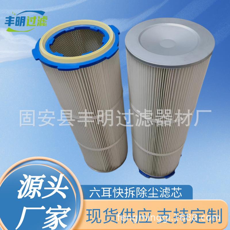 六耳快拆除尘滤芯 六耳卡盘快拆除尘滤芯 喷涂专用六耳除尘滤芯
