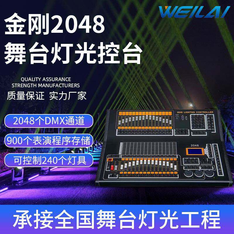 2048灯光控制器DMX控台可控240个灯具调光切换台舞台设备控制器
