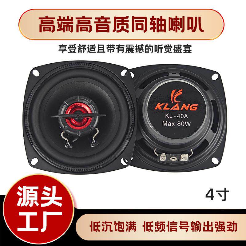 汽车音响4寸5寸6寸6.5寸全频同轴高音喇叭重低音汽车音响改装全套