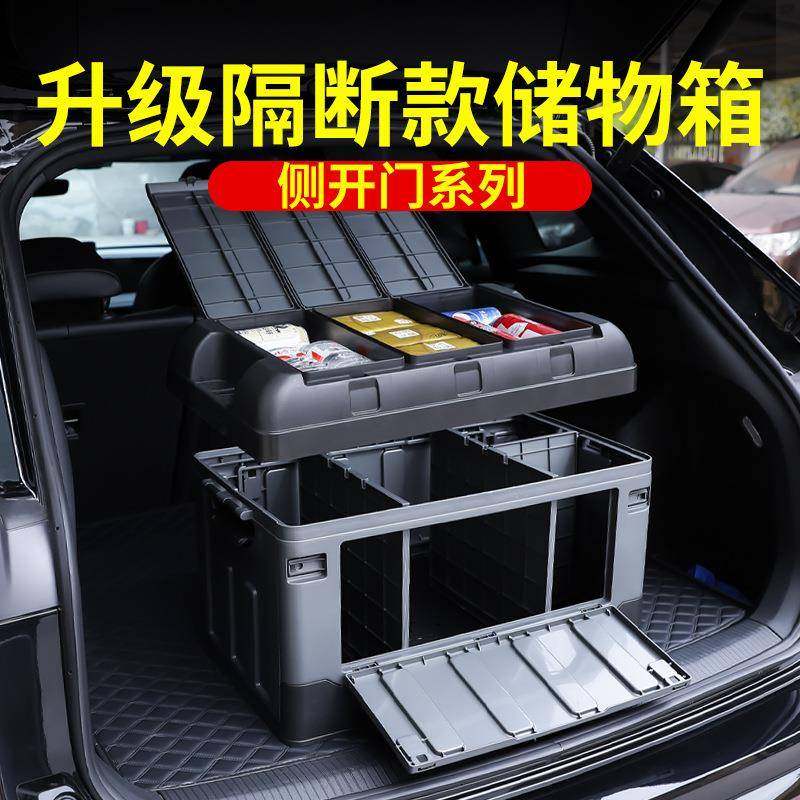 升级侧开门隔断分区车载后备箱储物箱户外露营收纳箱可折叠整理