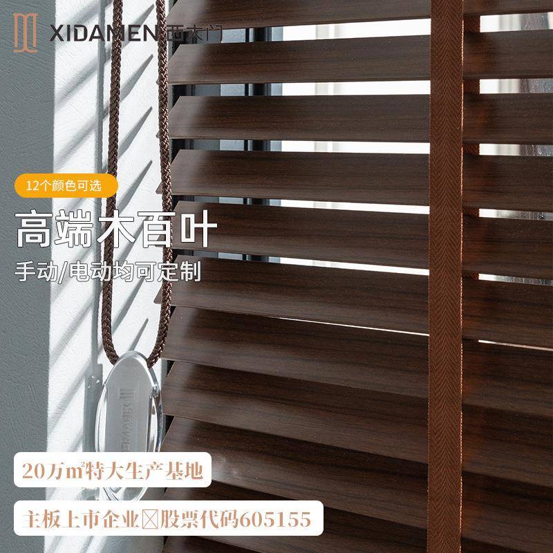西大门椴木百叶窗帘实木百叶帘电动升降中古风木质遮阳卧室中式