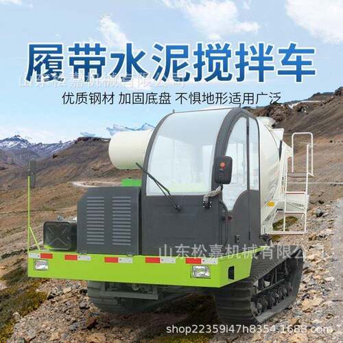 全地形混泥土砂浆运输罐车 山地商混车 水泥搅拌罐履带搅拌机
