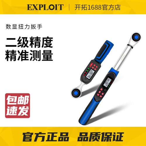 开拓扭力扳手大扭矩电子数字显示可调式汽车汽修力矩扭矩扳手定扭
