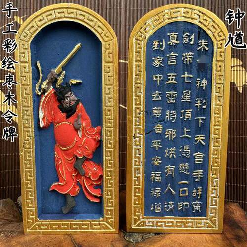 双面精雕五雷号令天师钟馗令牌手工上彩令牌道家用品钟馗像
