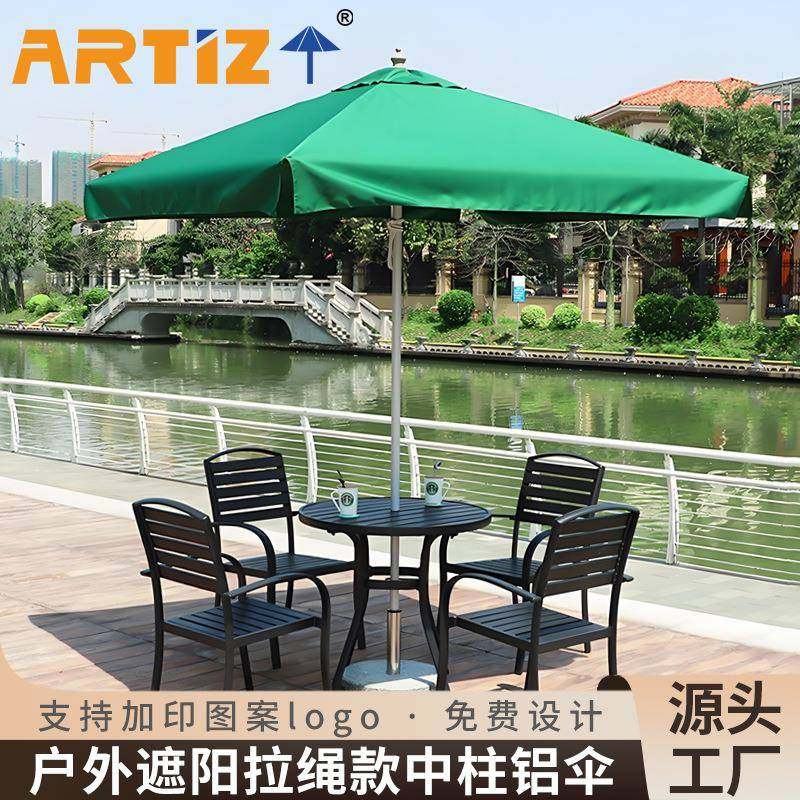 户外遮阳伞花园露台庭院伞拉绳中柱铝伞餐饮商铺室外摆广告太阳伞