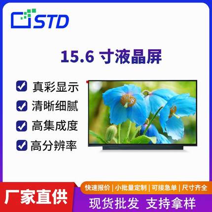 15.6寸1920*1080高清副屏lcd显示屏ips便携彩屏tft液晶屏模组屏屏