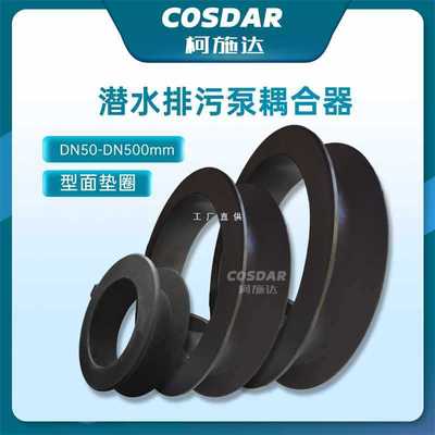 ?污水泵耦合器橡胶垫自耦装置型面密封圈接口胶圈工字型密封垫